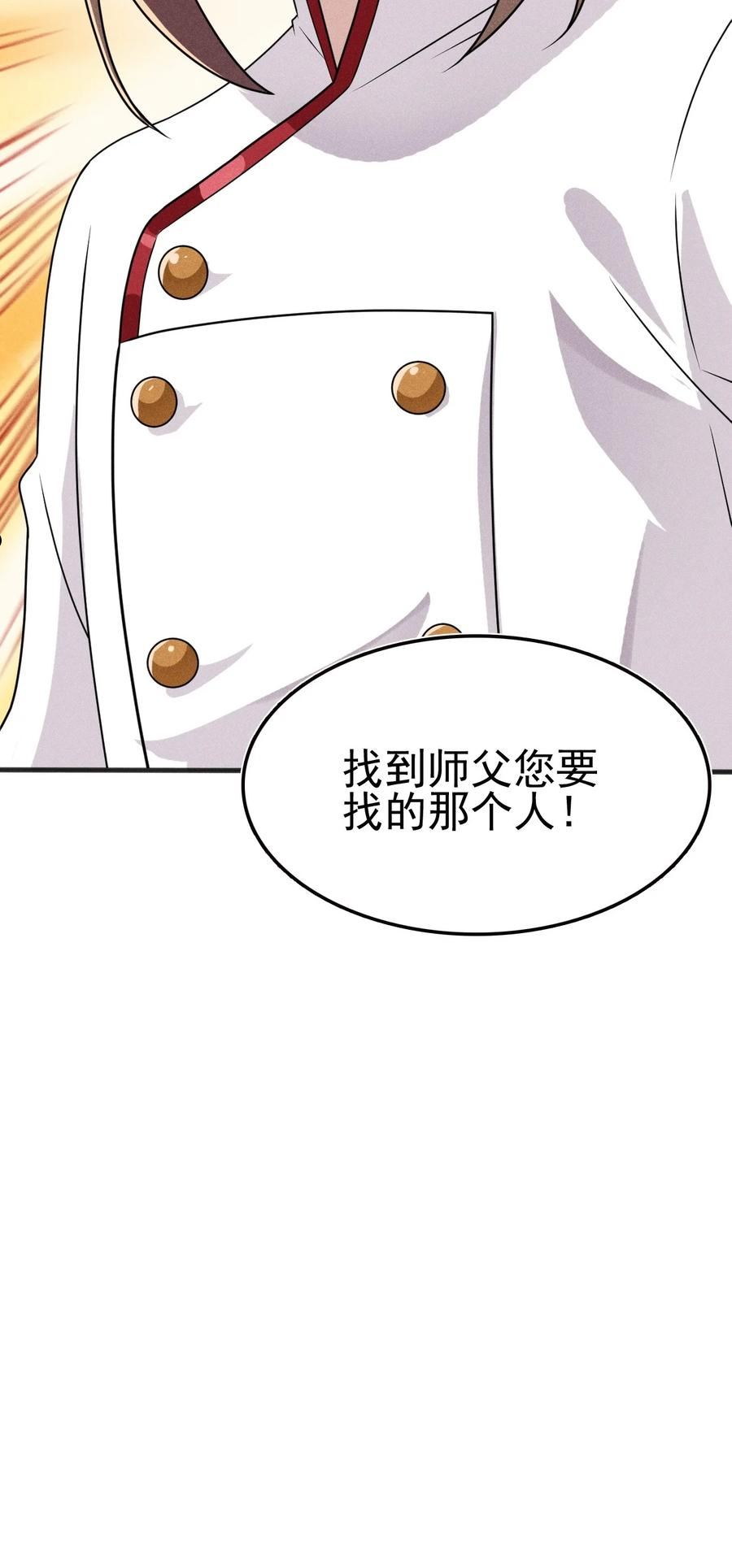 武林第一厨师漫画,073 正式开张！14图