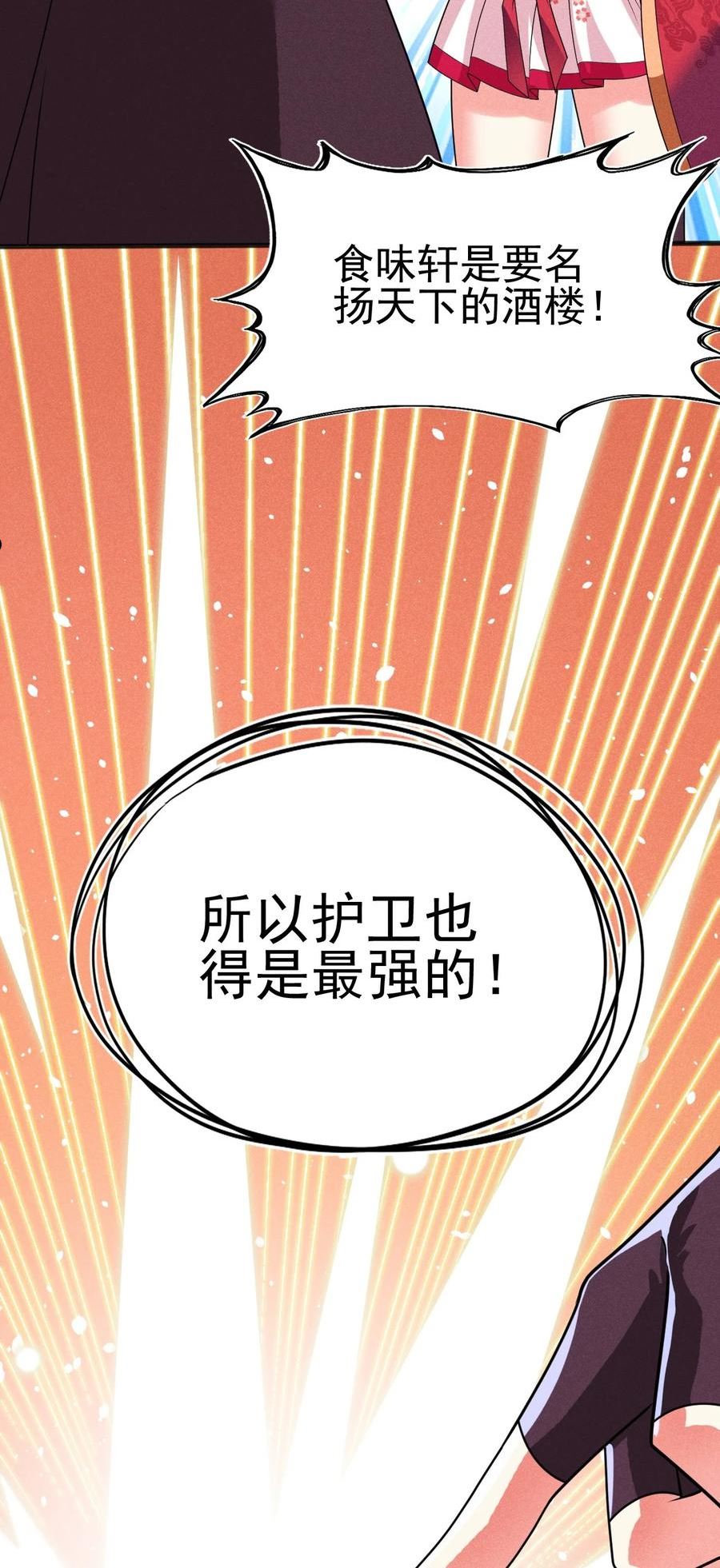 武林第一厨师漫画,073 正式开张！23图