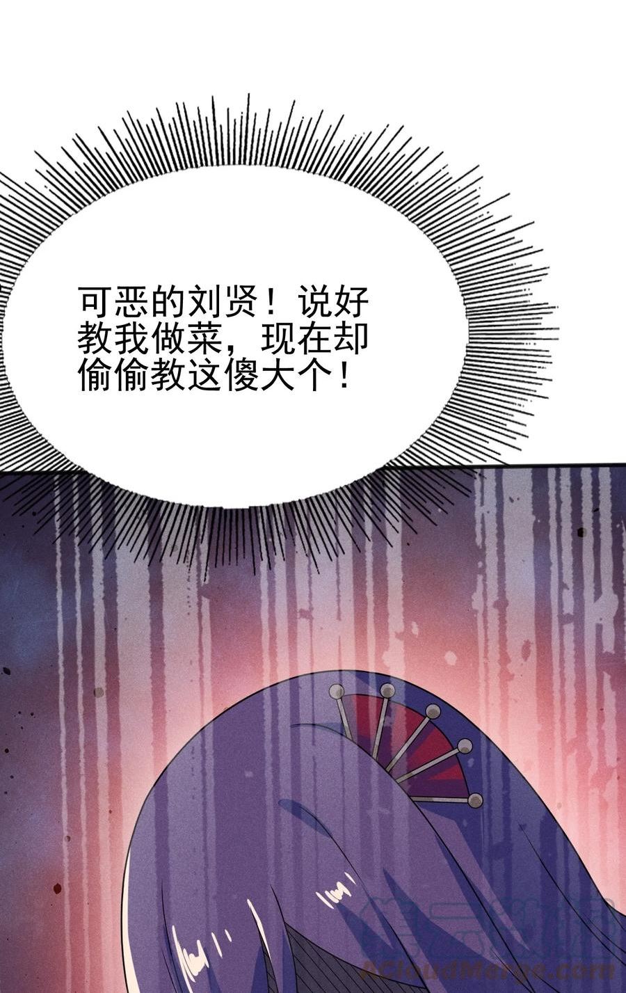 武林第一厨师漫画,073 正式开张！43图