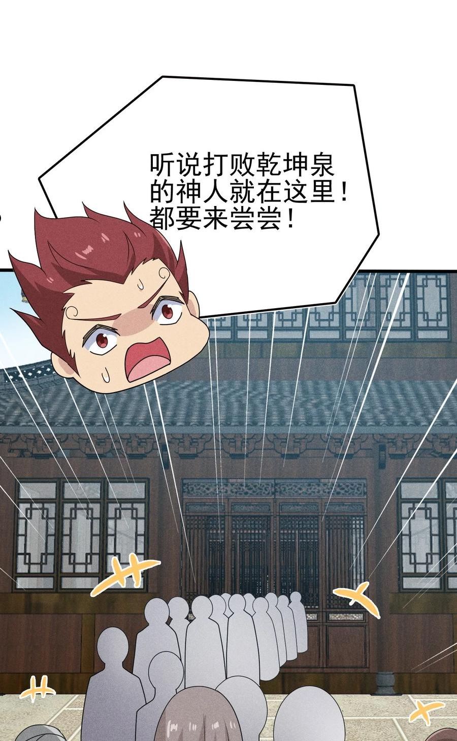 武林第一厨师漫画,073 正式开张！84图