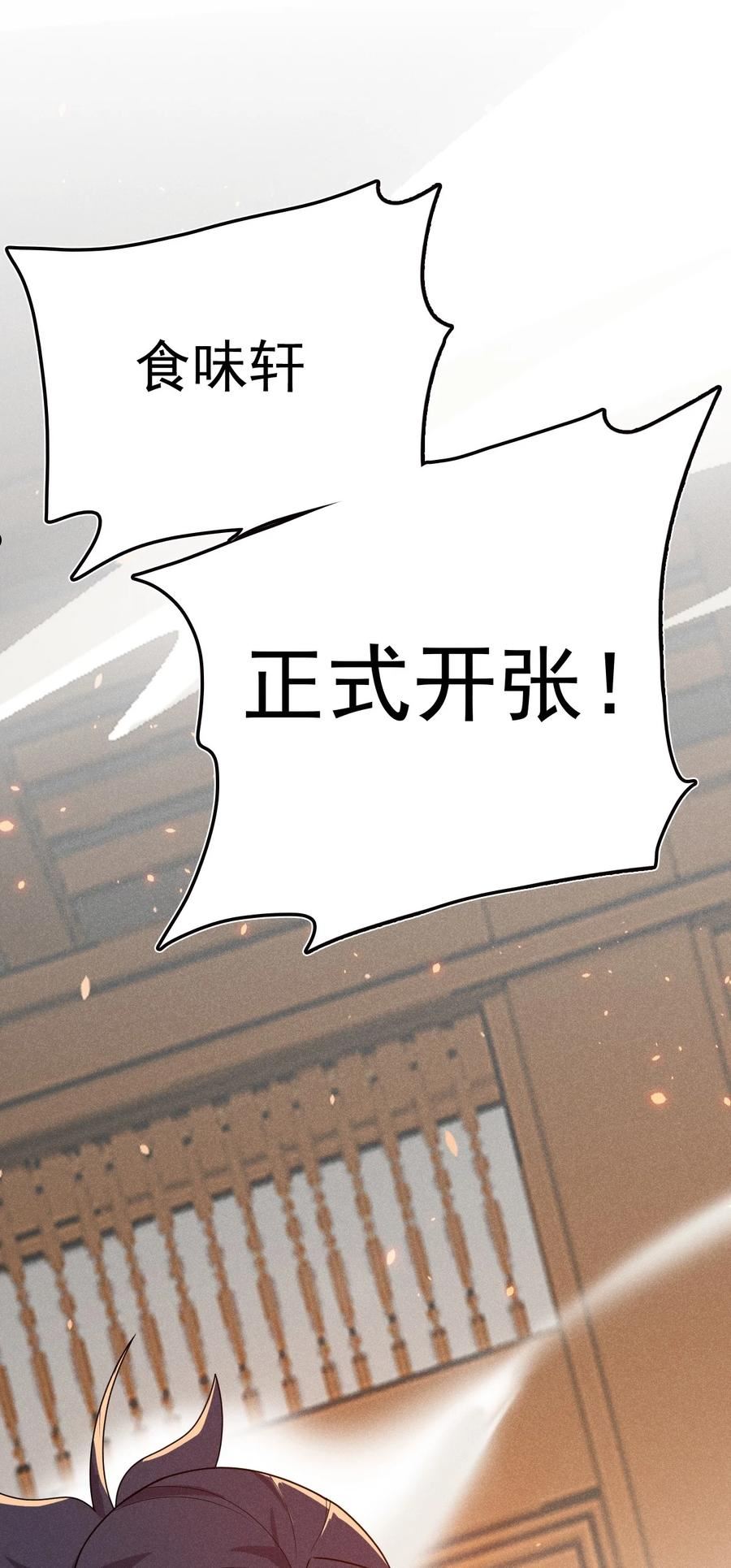 武林第一厨师漫画,073 正式开张！93图