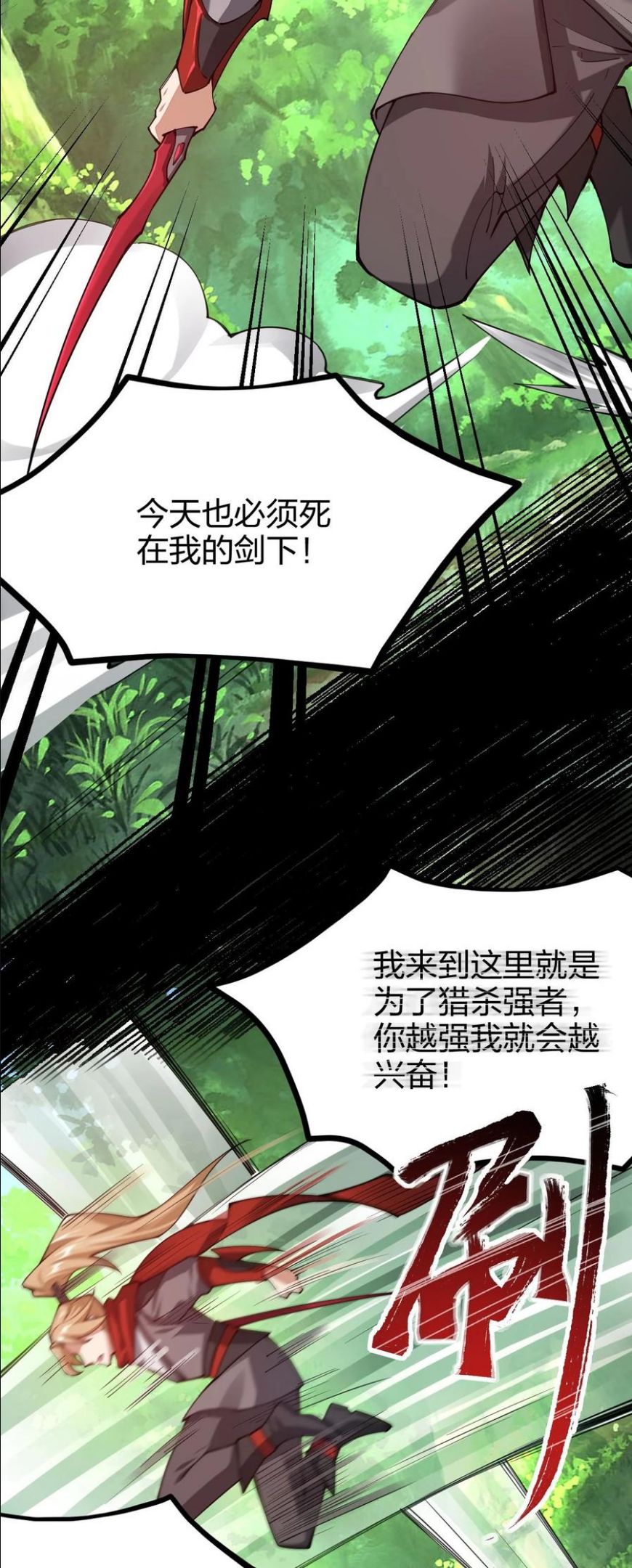 剑神的生活才不要那么无聊漫画,044 莫名背锅3图