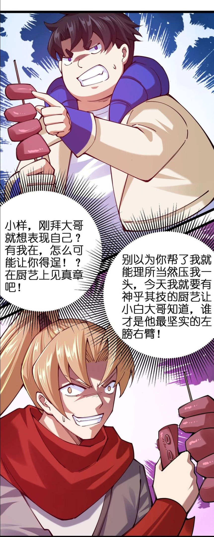 剑神的生活才不要那么无聊漫画,044 莫名背锅66图