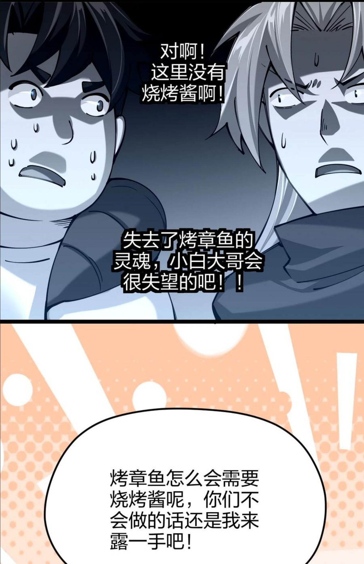 剑神的生活才不要那么无聊漫画,045 小白大哥你不是人！69图