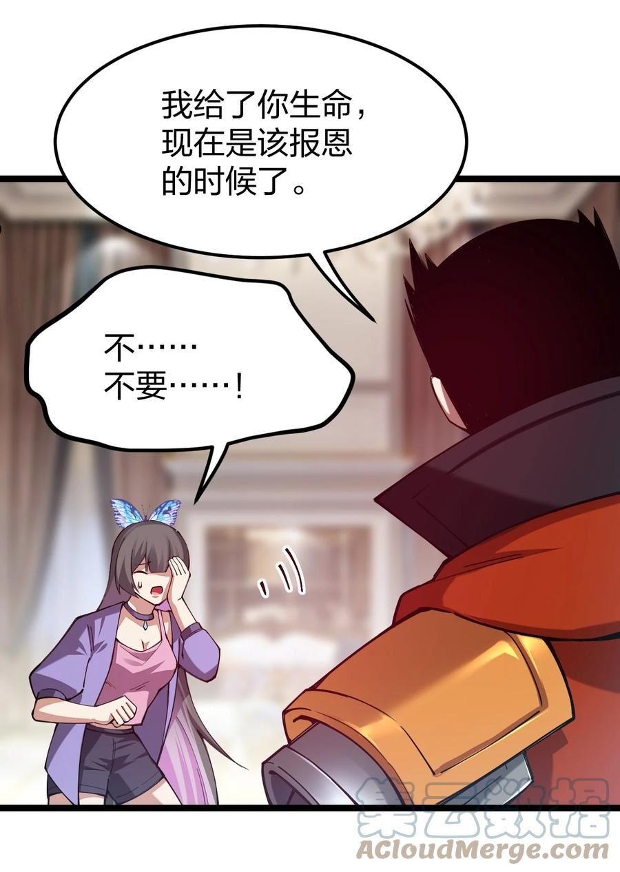 剑神的生活才不要那么无聊漫画,061 用了我的瓜，忘了你的他31图