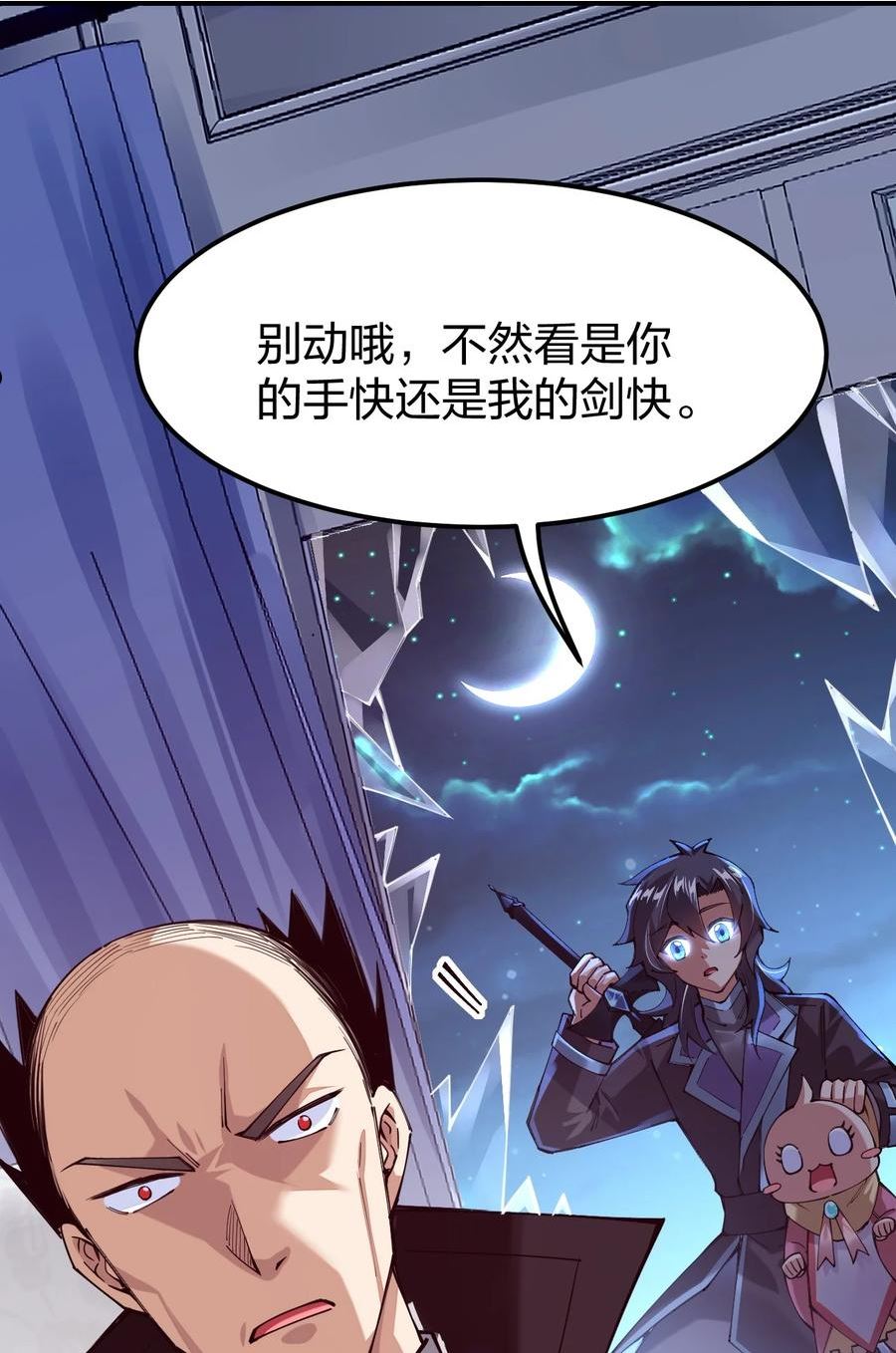 剑神的生活才不要那么无聊漫画,061 用了我的瓜，忘了你的他35图