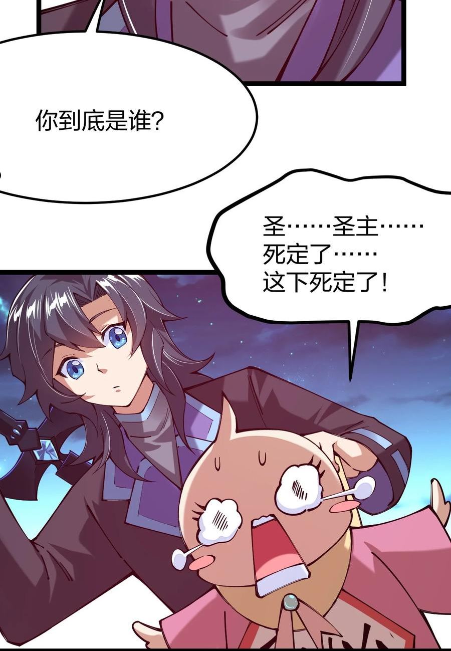 剑神的生活才不要那么无聊漫画,061 用了我的瓜，忘了你的他39图