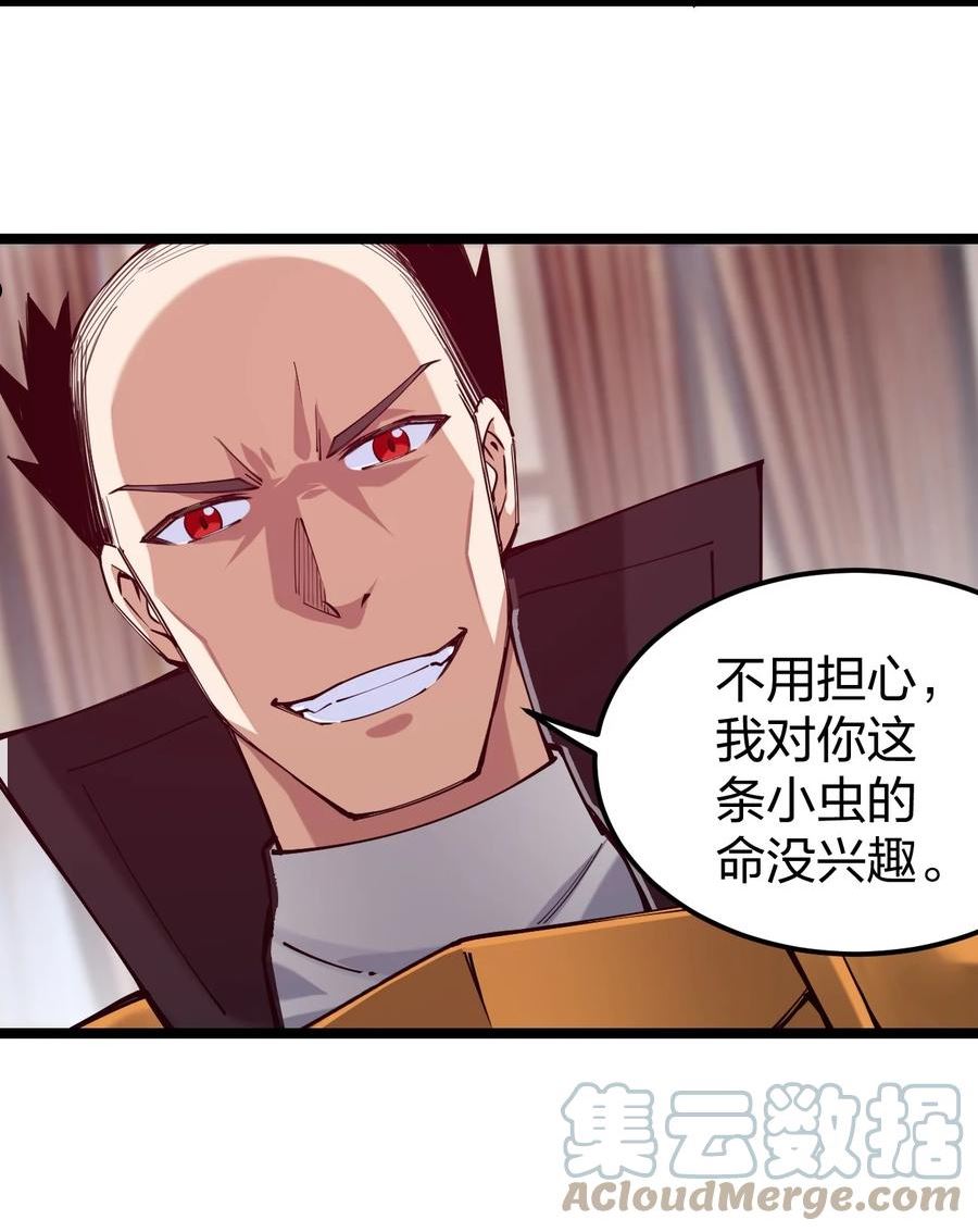 剑神的生活才不要那么无聊漫画,061 用了我的瓜，忘了你的他40图