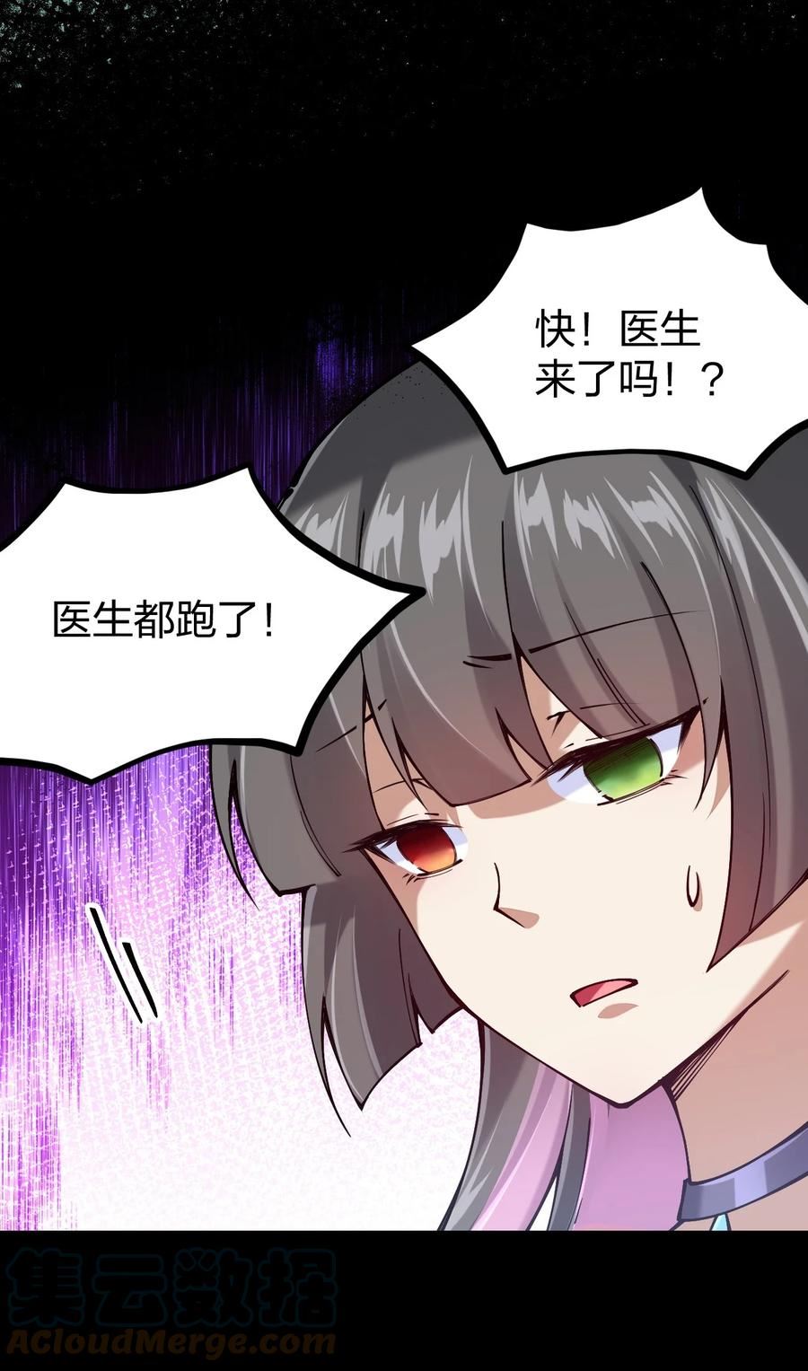 剑神的生活才不要那么无聊漫画,061 用了我的瓜，忘了你的他46图