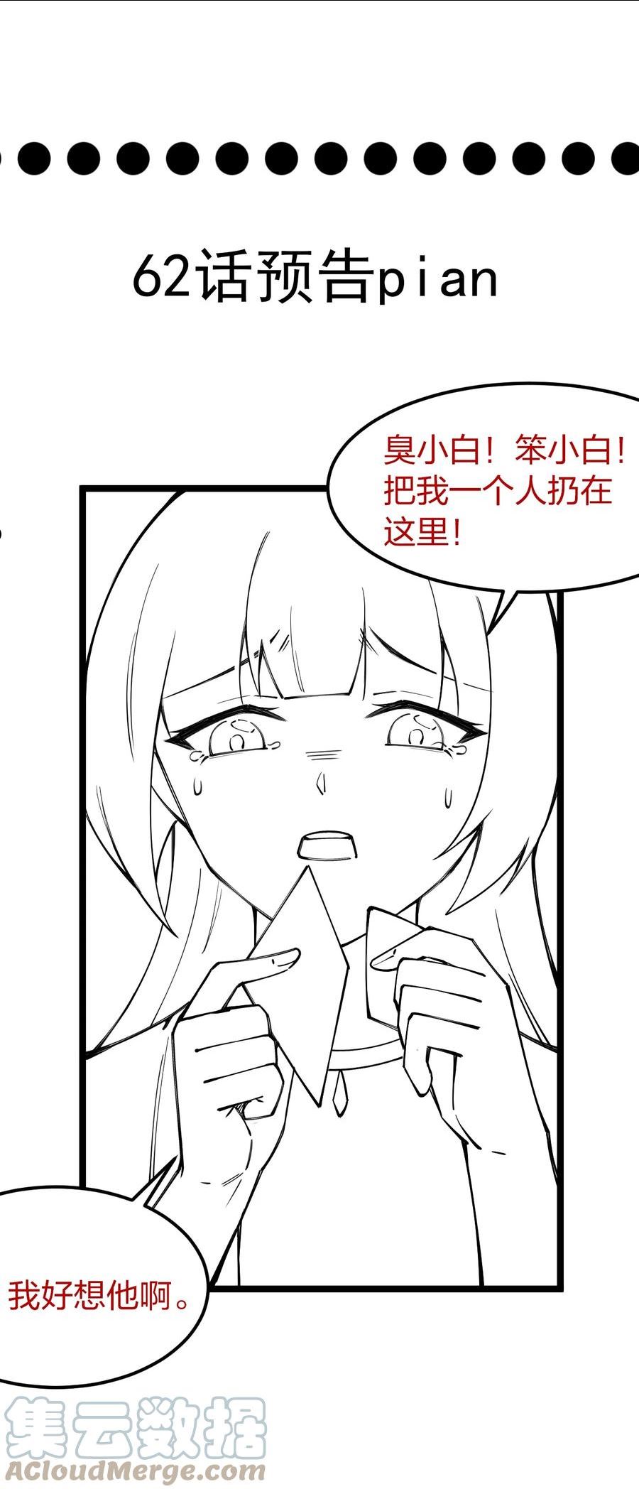 剑神的生活才不要那么无聊漫画,061 用了我的瓜，忘了你的他67图