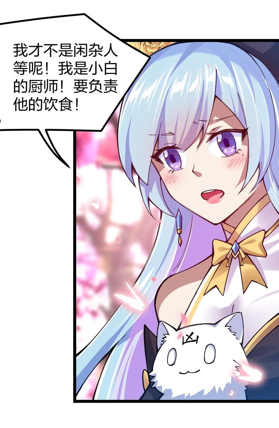 剑神的生活才不要那么无聊漫画,067 精灵族有请42图