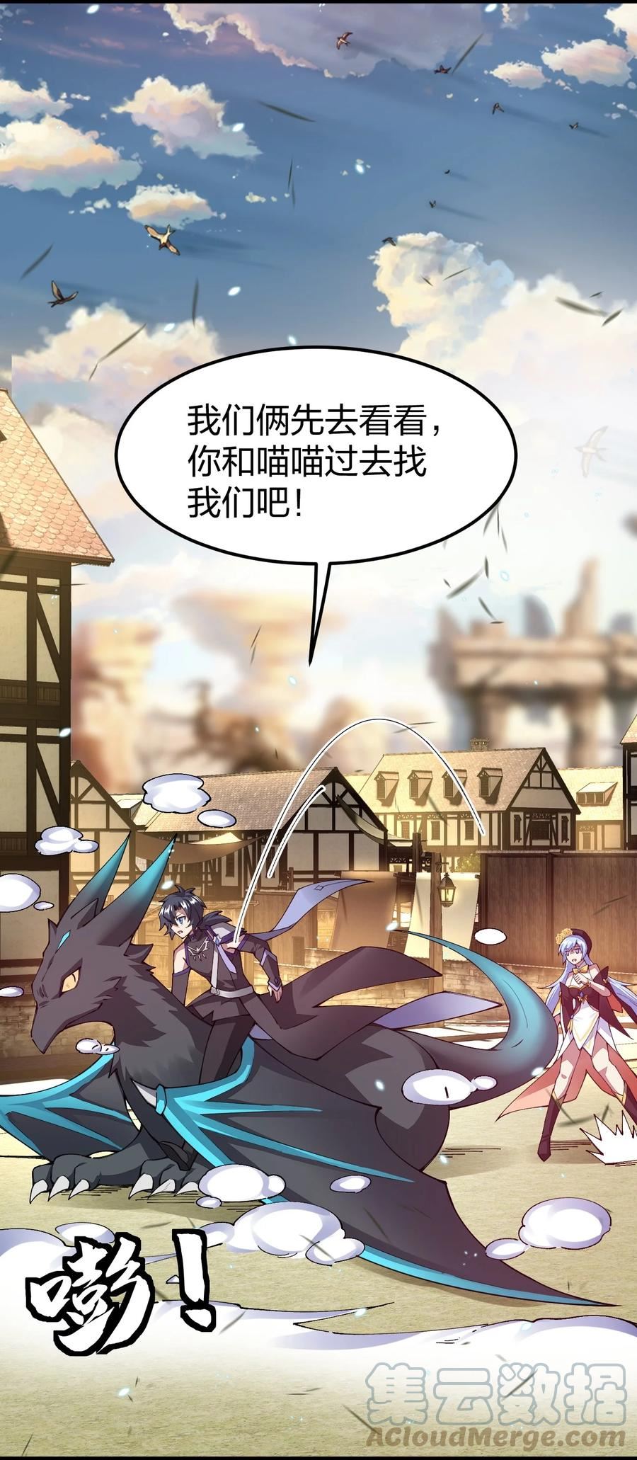 剑神的生活才不要那么无聊漫画,082 龙骑士vs羊骑士10图