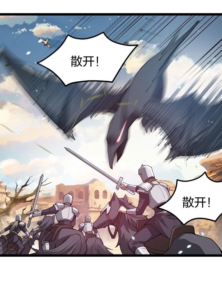 剑神的生活才不要那么无聊漫画,082 龙骑士vs羊骑士17图