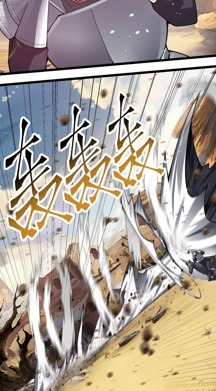 剑神的生活才不要那么无聊漫画,082 龙骑士vs羊骑士20图