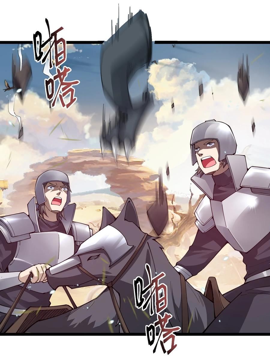 剑神的生活才不要那么无聊漫画,082 龙骑士vs羊骑士29图