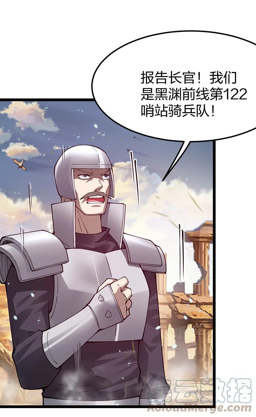 剑神的生活才不要那么无聊漫画,082 龙骑士vs羊骑士31图