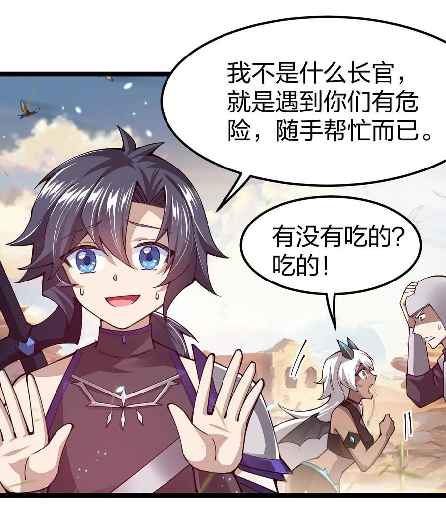 剑神的生活才不要那么无聊漫画,082 龙骑士vs羊骑士32图