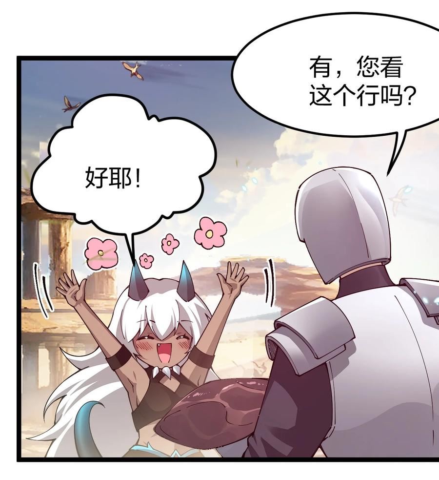 剑神的生活才不要那么无聊漫画,082 龙骑士vs羊骑士33图