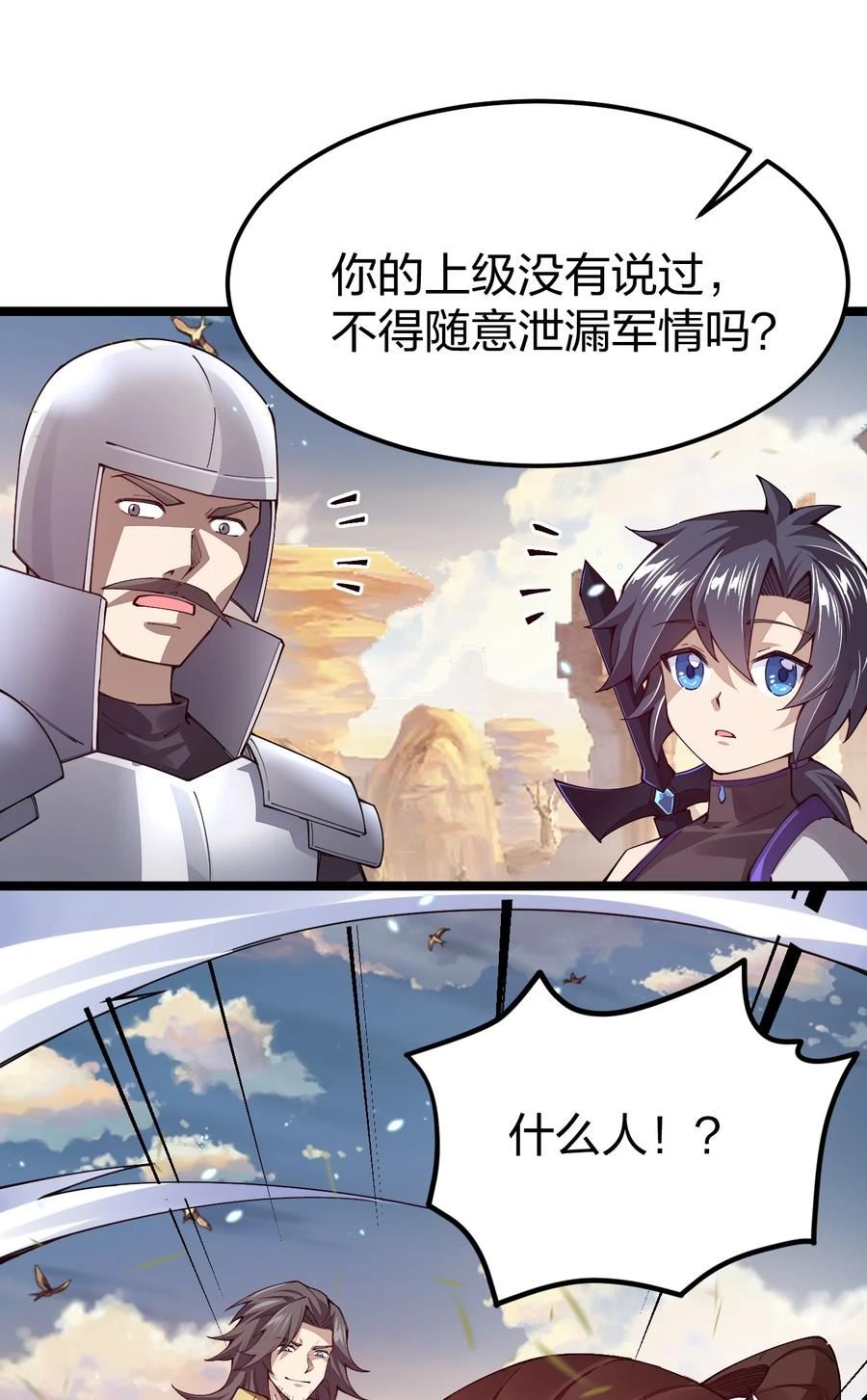 剑神的生活才不要那么无聊漫画,082 龙骑士vs羊骑士35图