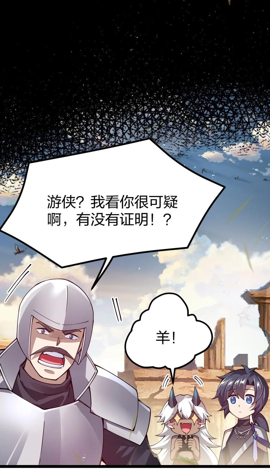 剑神的生活才不要那么无聊漫画,082 龙骑士vs羊骑士39图