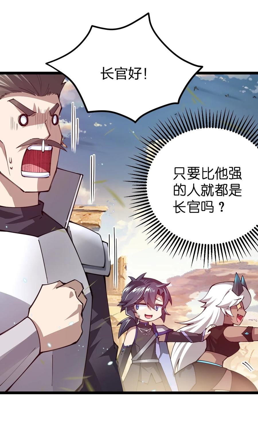 剑神的生活才不要那么无聊漫画,082 龙骑士vs羊骑士42图