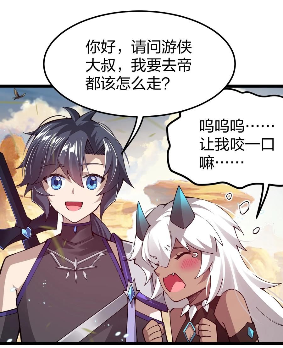 剑神的生活才不要那么无聊漫画,082 龙骑士vs羊骑士44图