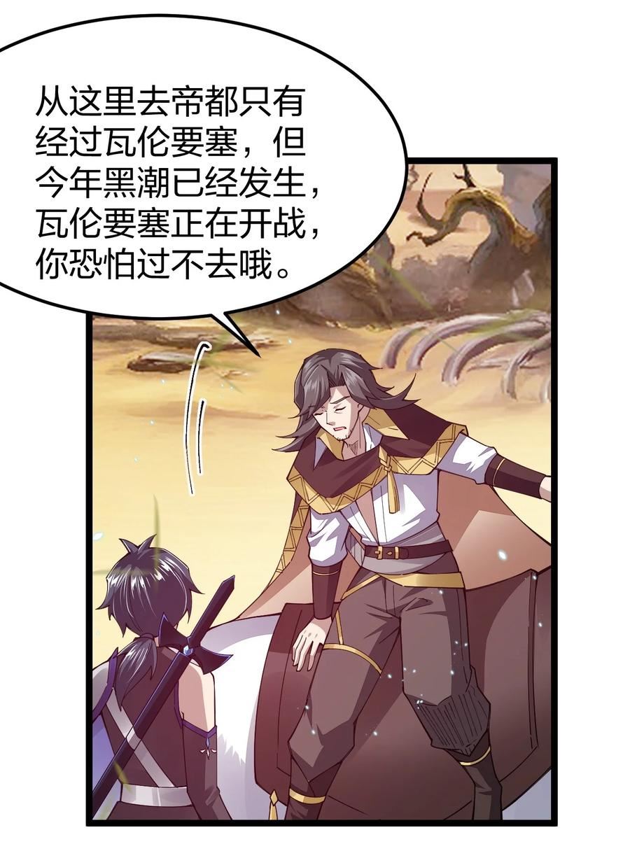 剑神的生活才不要那么无聊漫画,082 龙骑士vs羊骑士45图