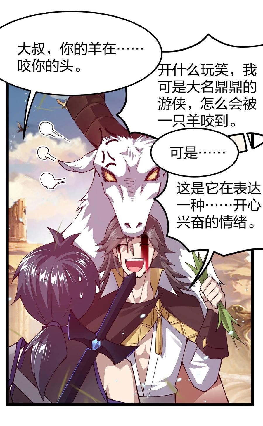 剑神的生活才不要那么无聊漫画,082 龙骑士vs羊骑士50图