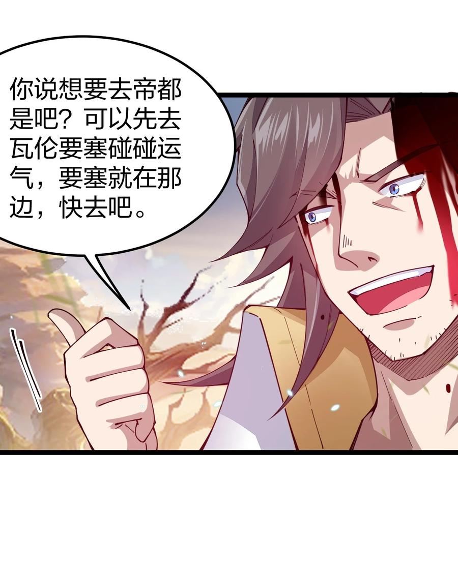 剑神的生活才不要那么无聊漫画,082 龙骑士vs羊骑士51图