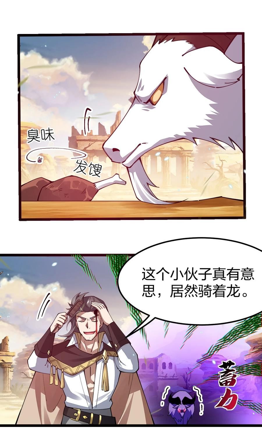 剑神的生活才不要那么无聊漫画,082 龙骑士vs羊骑士57图