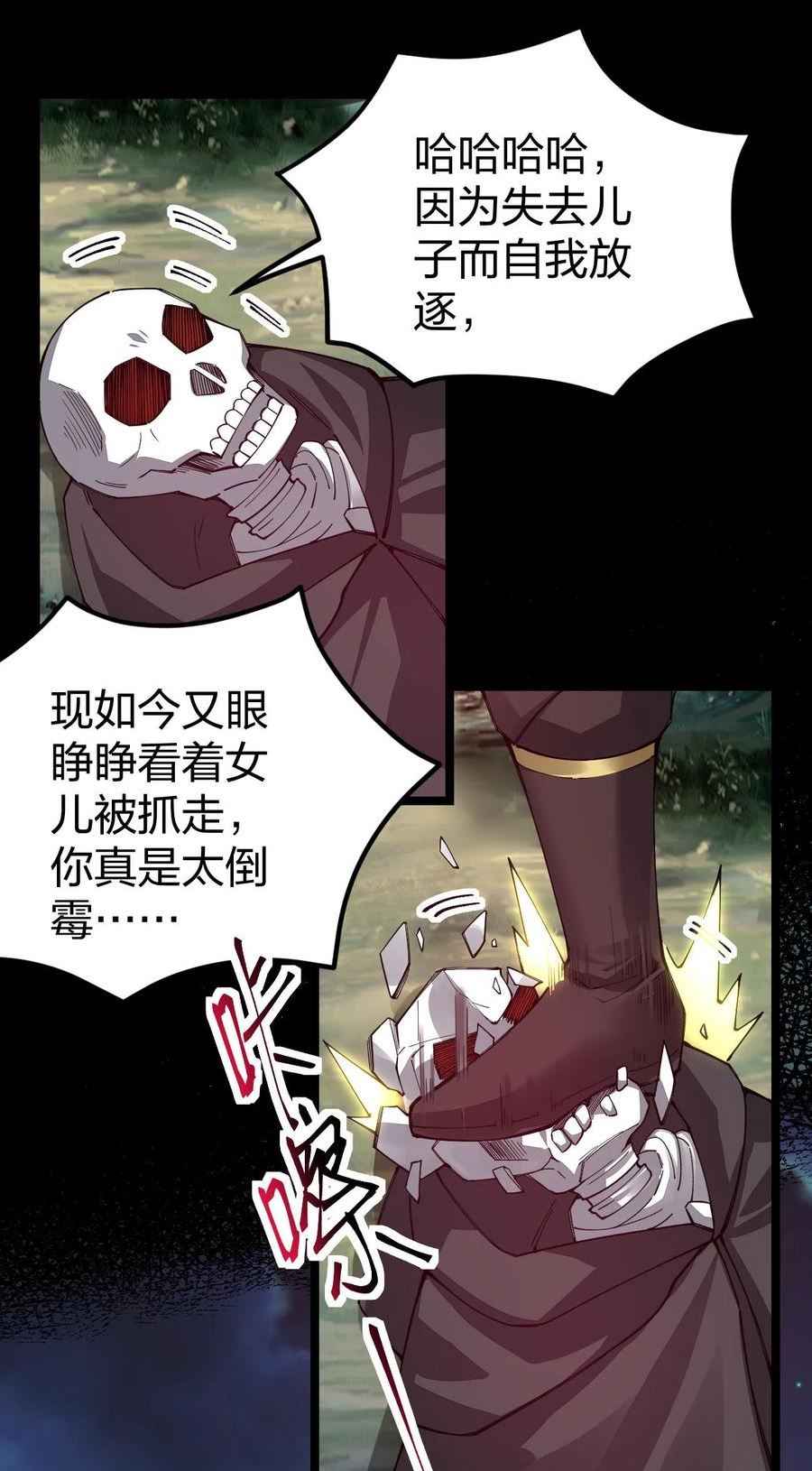 剑神的生活才不要那么无聊漫画,086 夜小白，我需要你54图