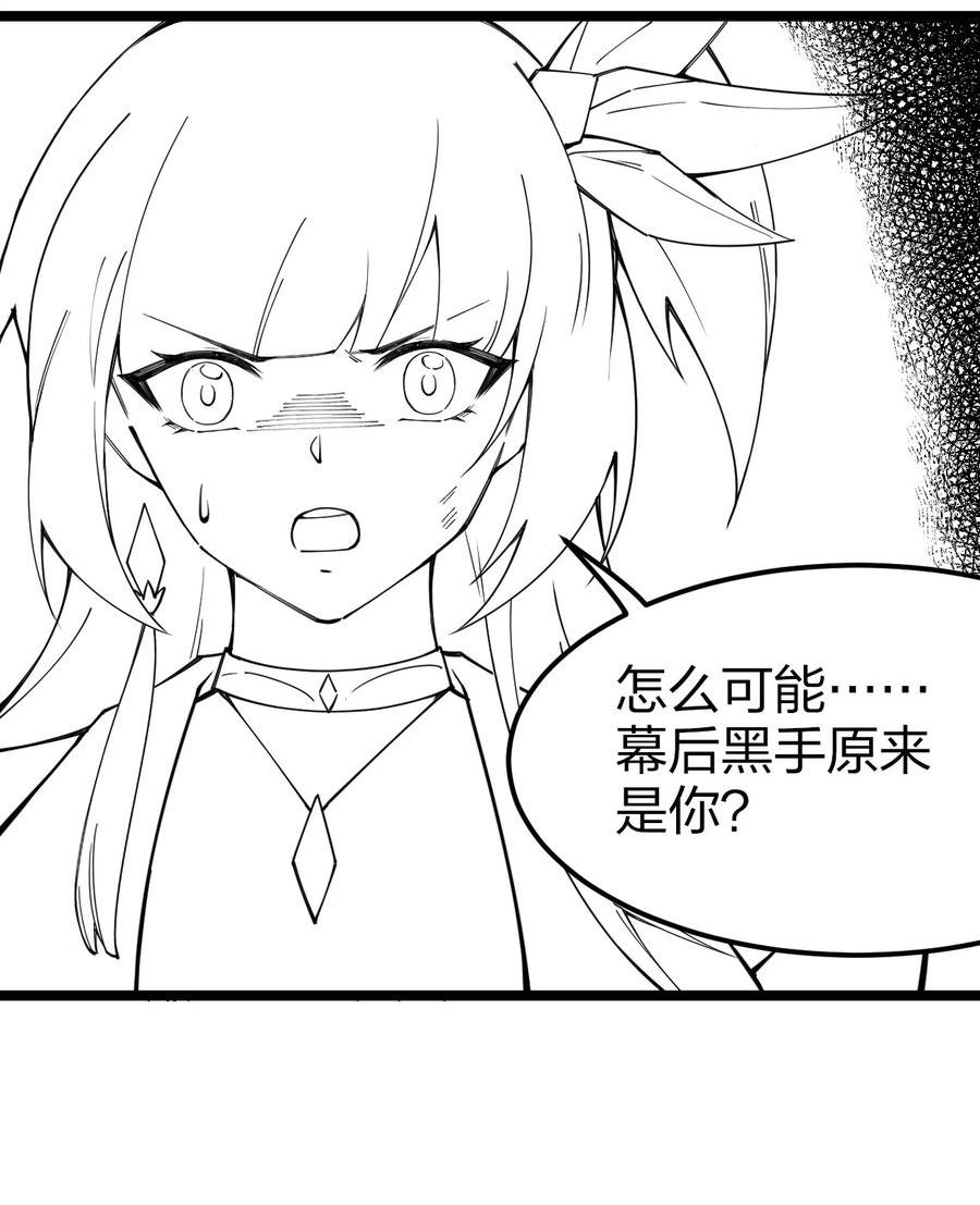 剑神的生活才不要那么无聊漫画,086 夜小白，我需要你63图