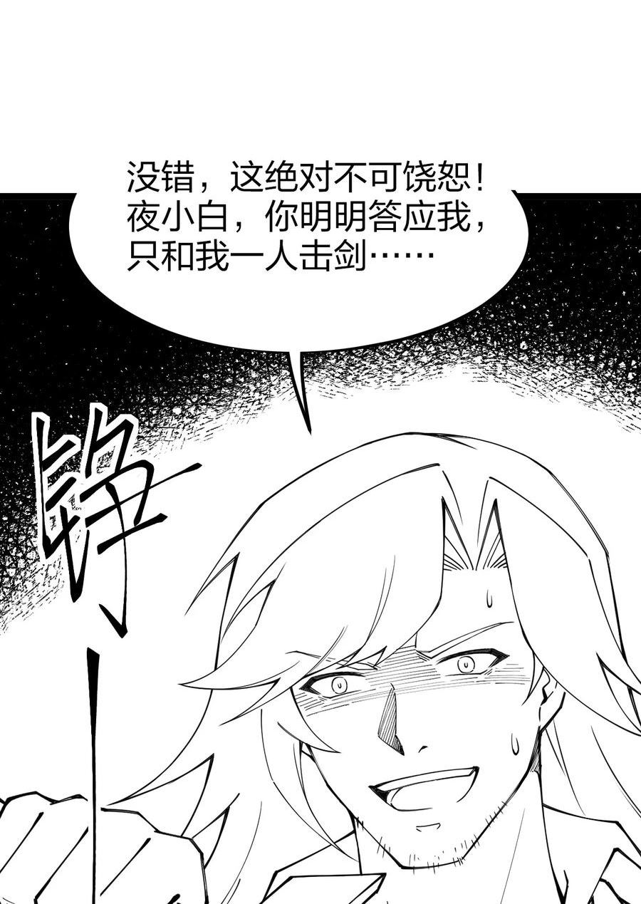 剑神的生活才不要那么无聊漫画,086 夜小白，我需要你66图