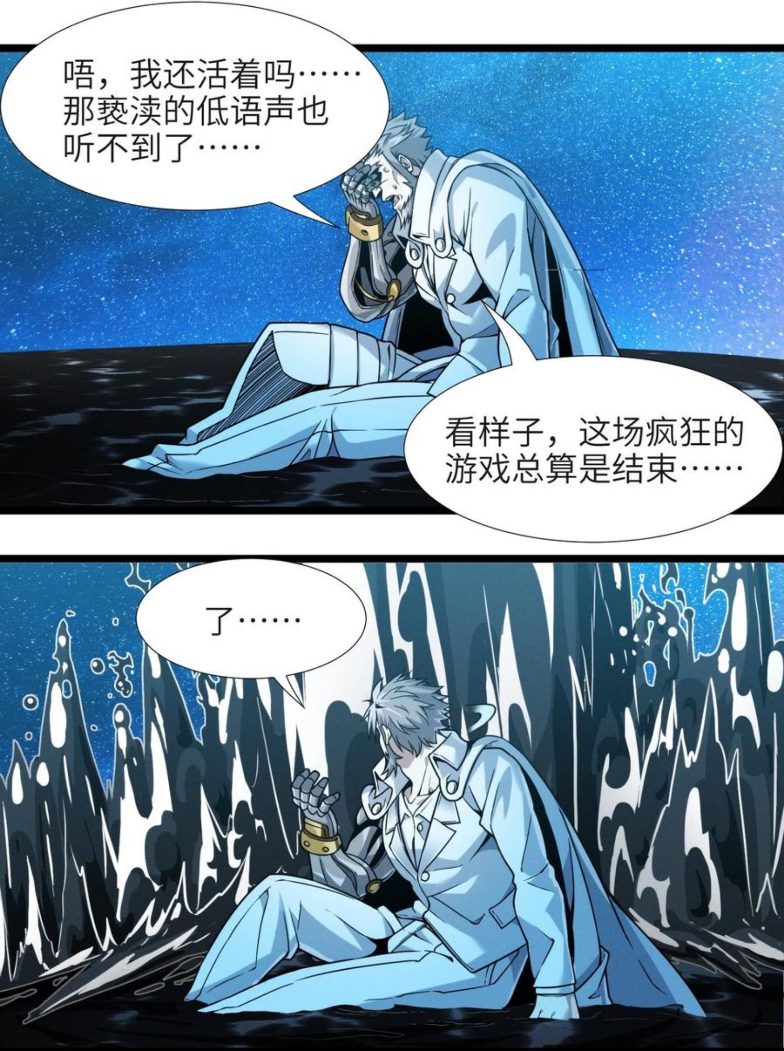 我真不是邪神走狗小说免费漫画,039 群星归位之时26图