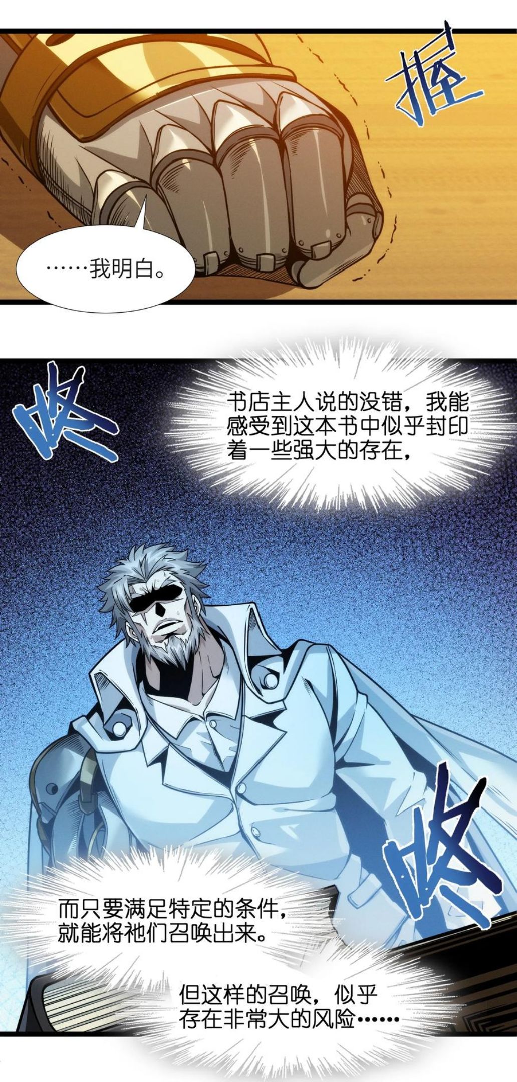 我真不是邪神走狗小说免费漫画,039 群星归位之时51图