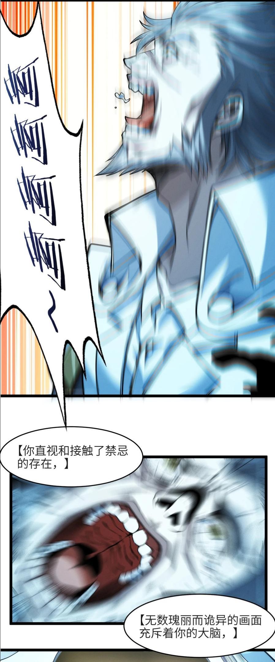 我真不是邪神走狗小说免费漫画,039 群星归位之时15图