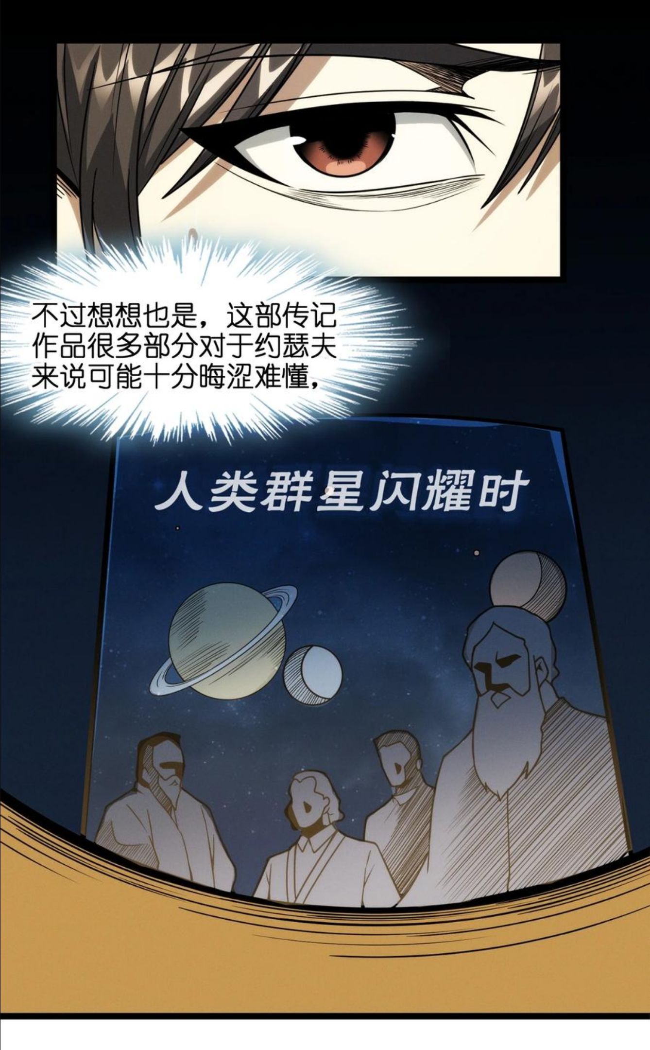 我真不是邪神走狗小说免费漫画,039 群星归位之时48图