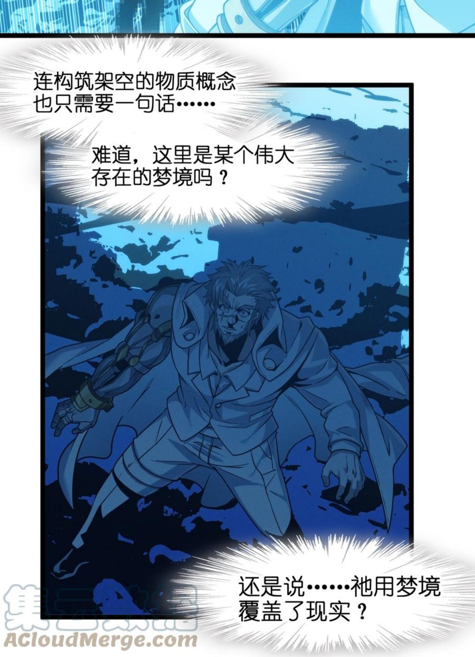 我真不是邪神走狗小说免费漫画,039 群星归位之时10图