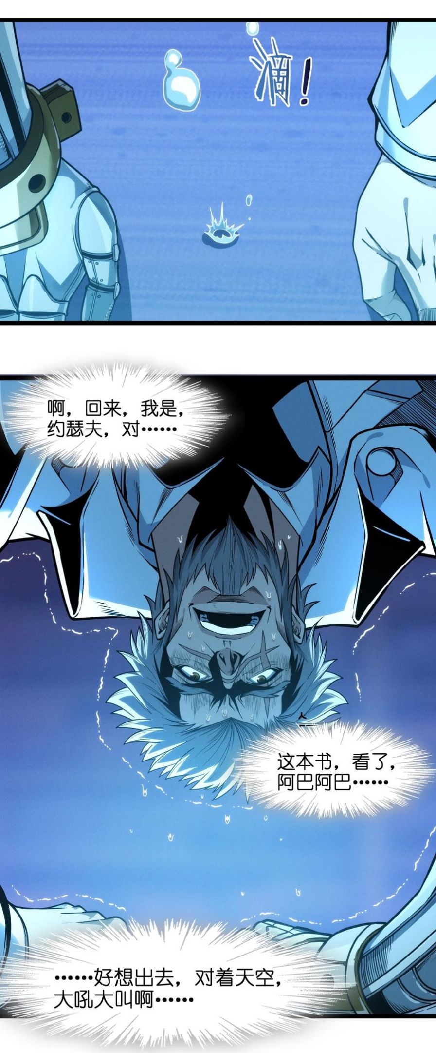 我真不是邪神走狗小说免费漫画,039 群星归位之时41图