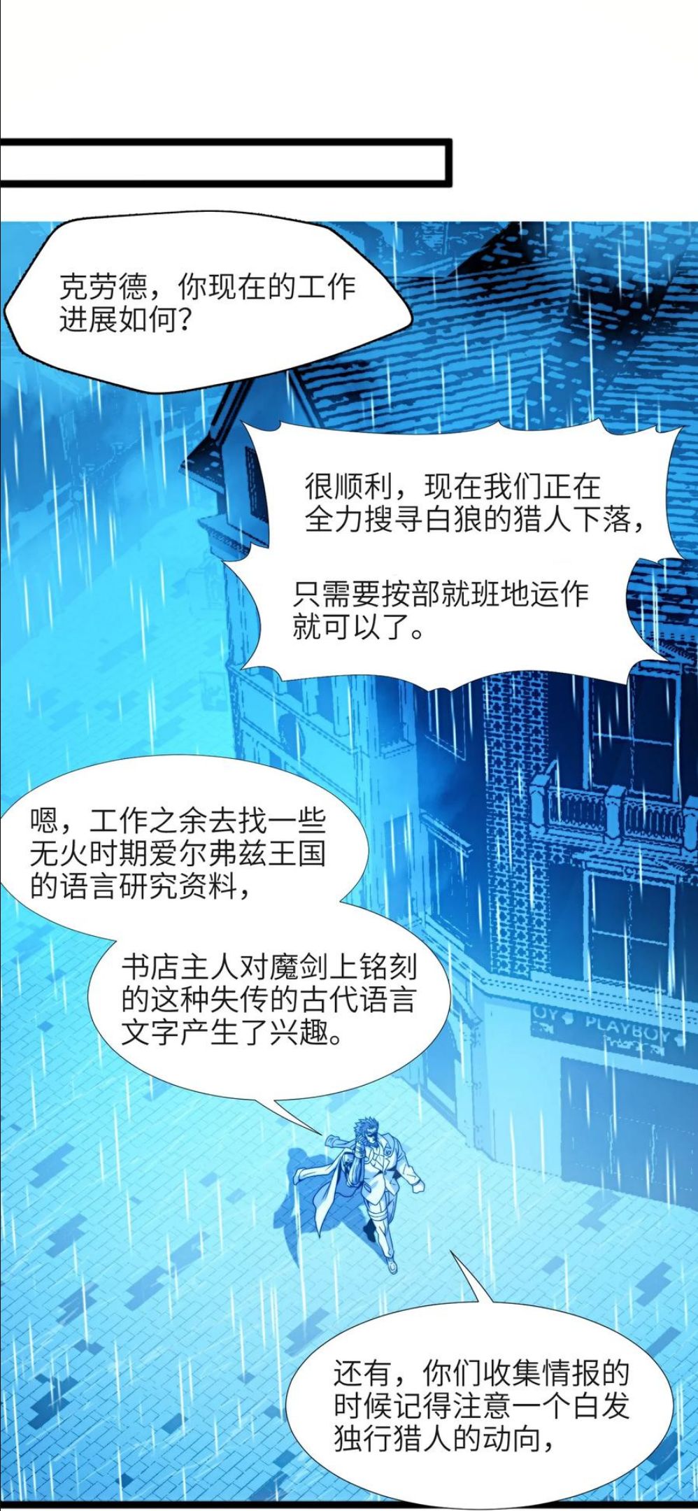 我真不是邪神走狗小说免费漫画,041 异样23图