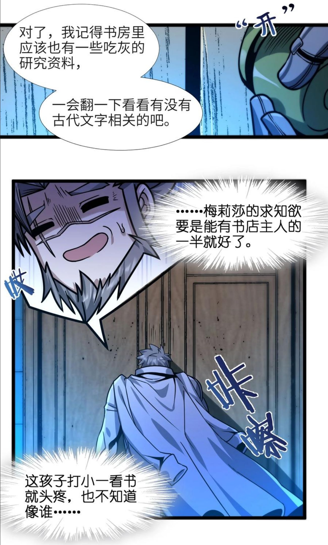 我真不是邪神走狗小说免费漫画,041 异样27图