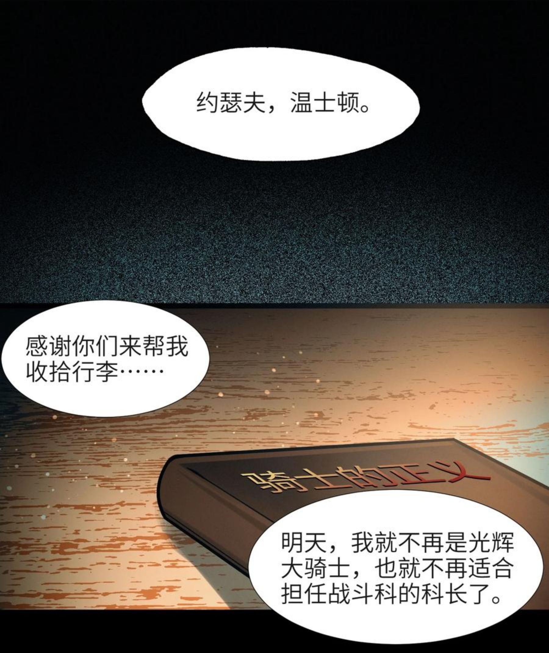 我真不是邪神走狗小说免费漫画,041 异样41图