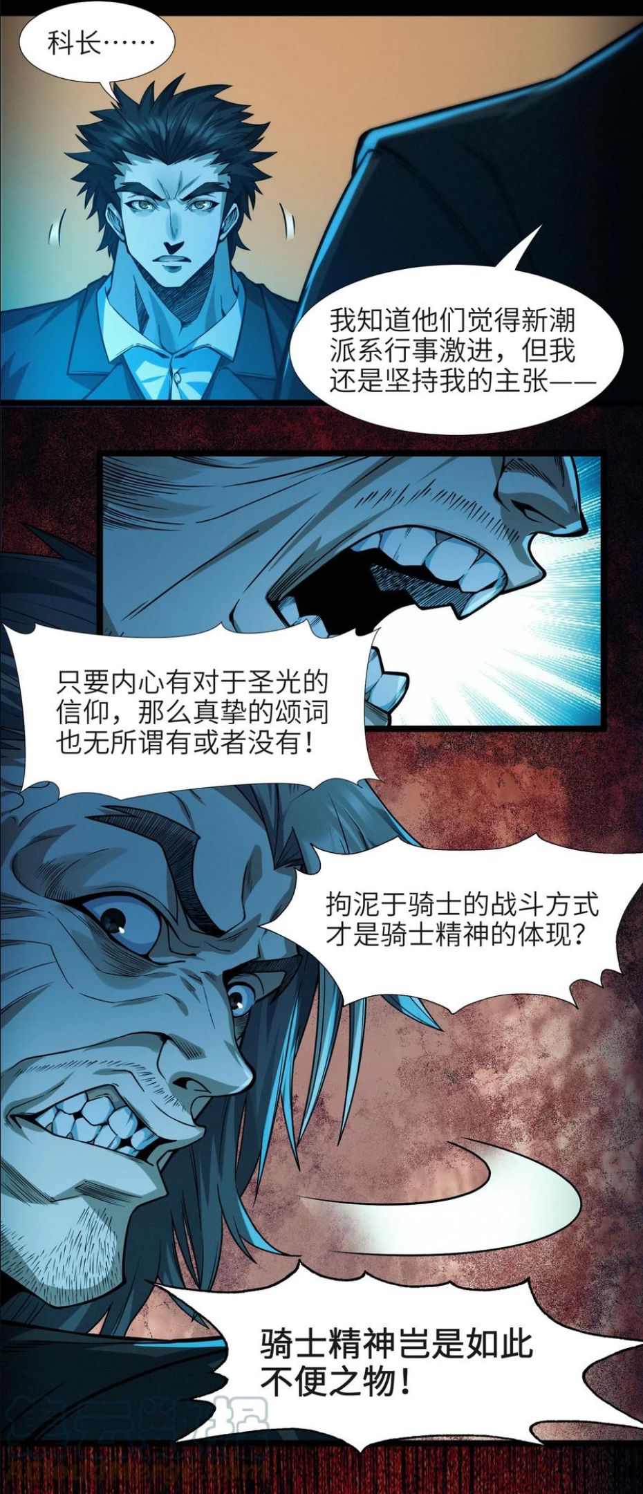 我真不是邪神走狗小说免费漫画,041 异样43图