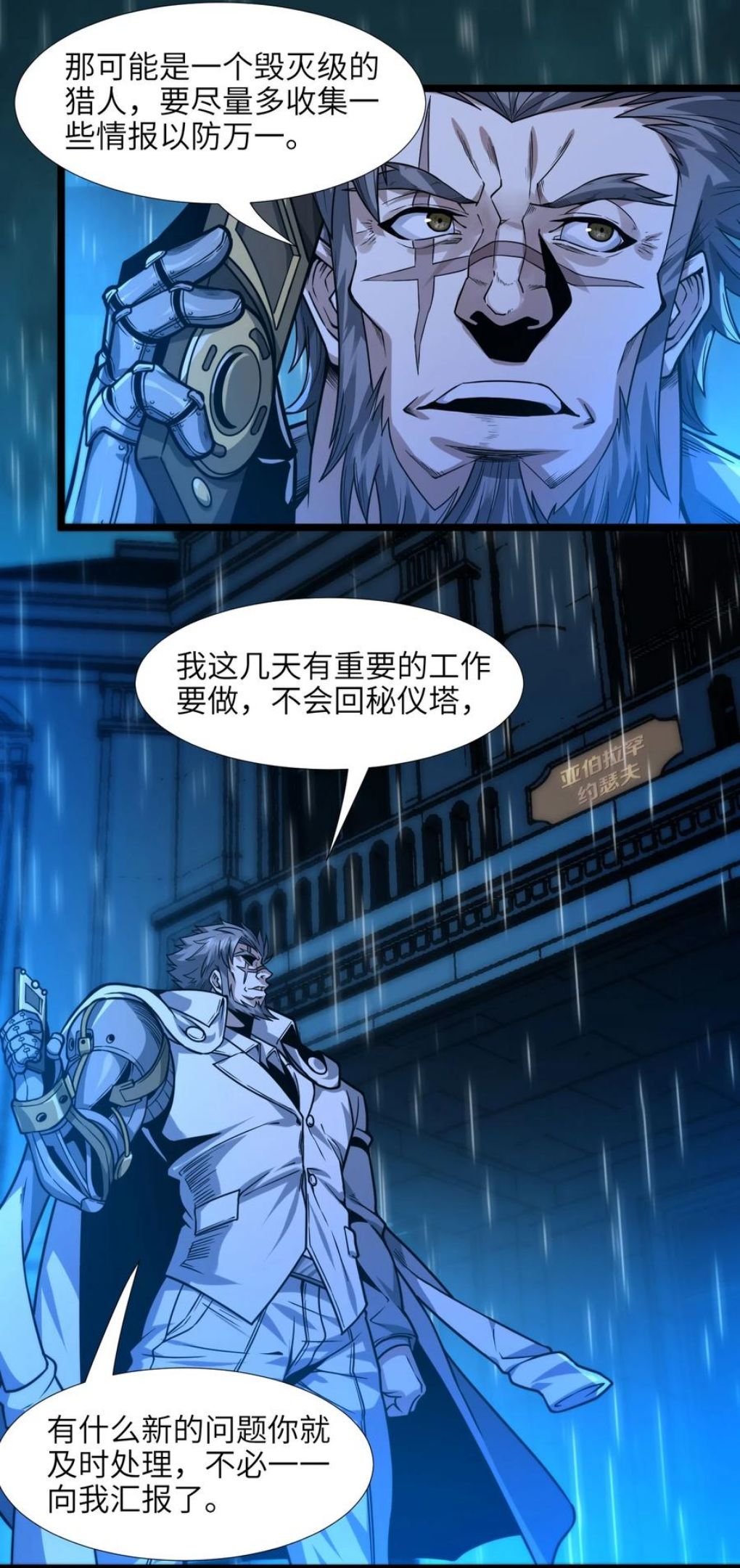 我真不是邪神走狗小说免费漫画,041 异样24图