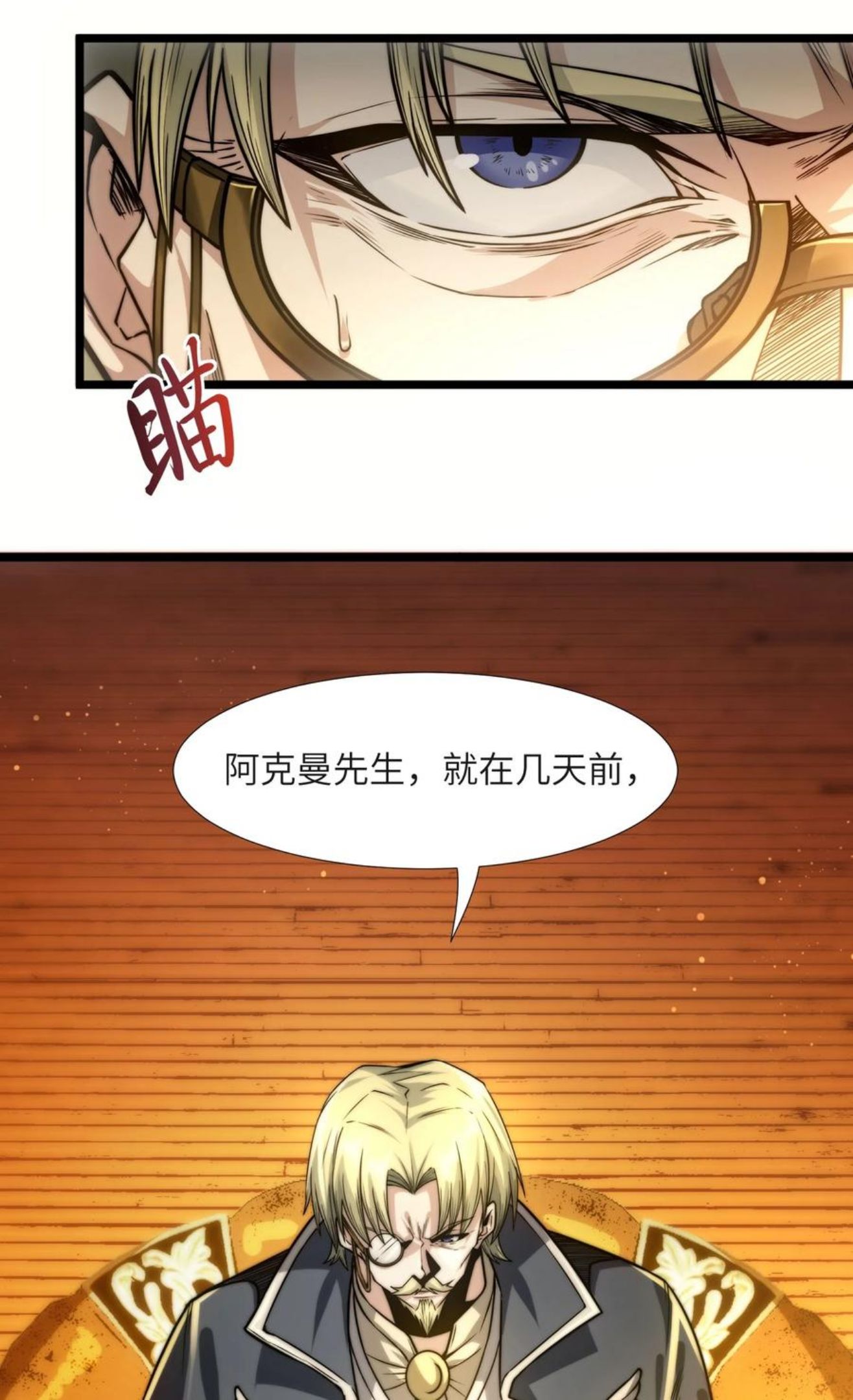 我真不是邪神走狗小说免费漫画,043 不卖了15图