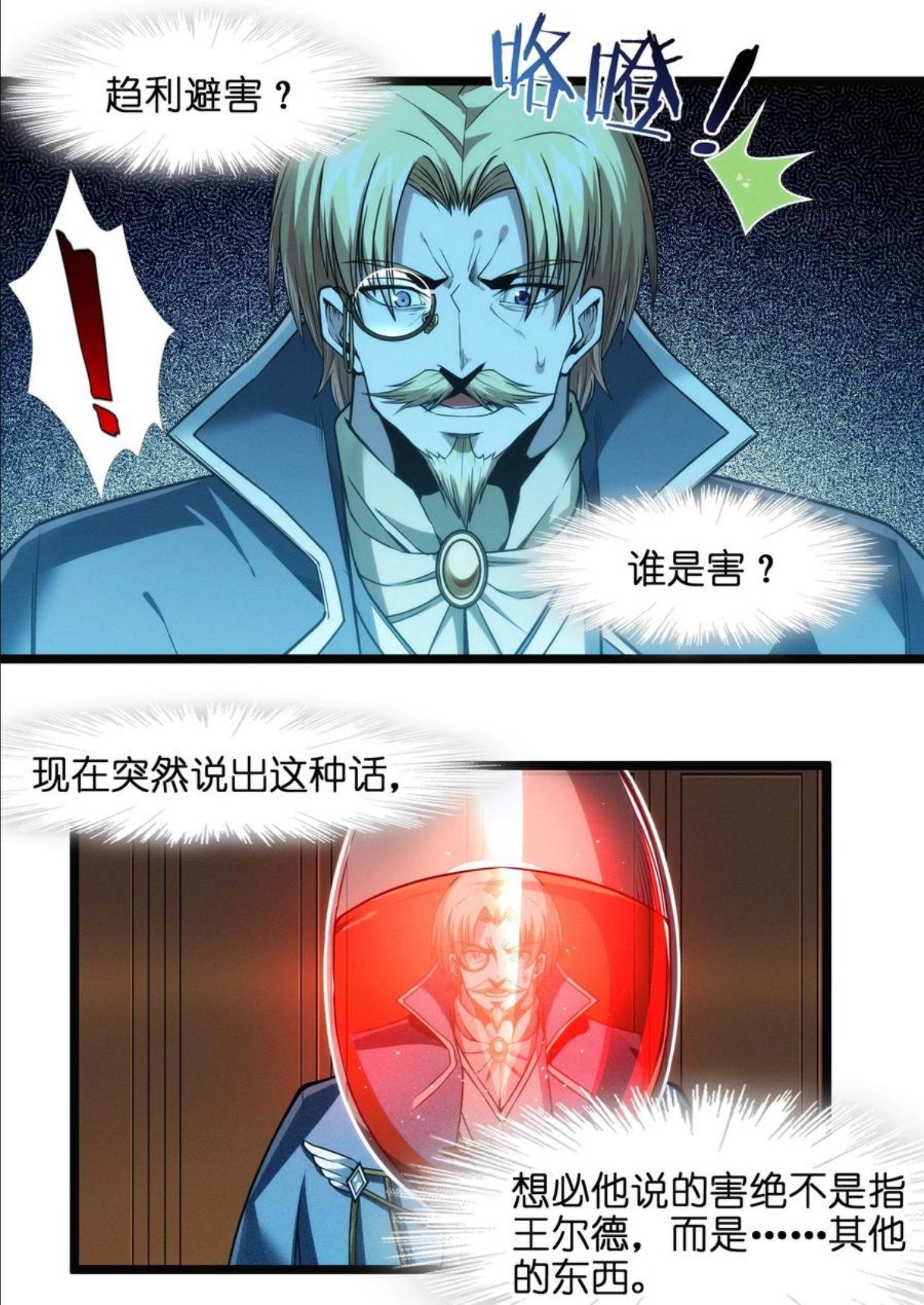 我真不是邪神走狗小说免费漫画,043 不卖了36图