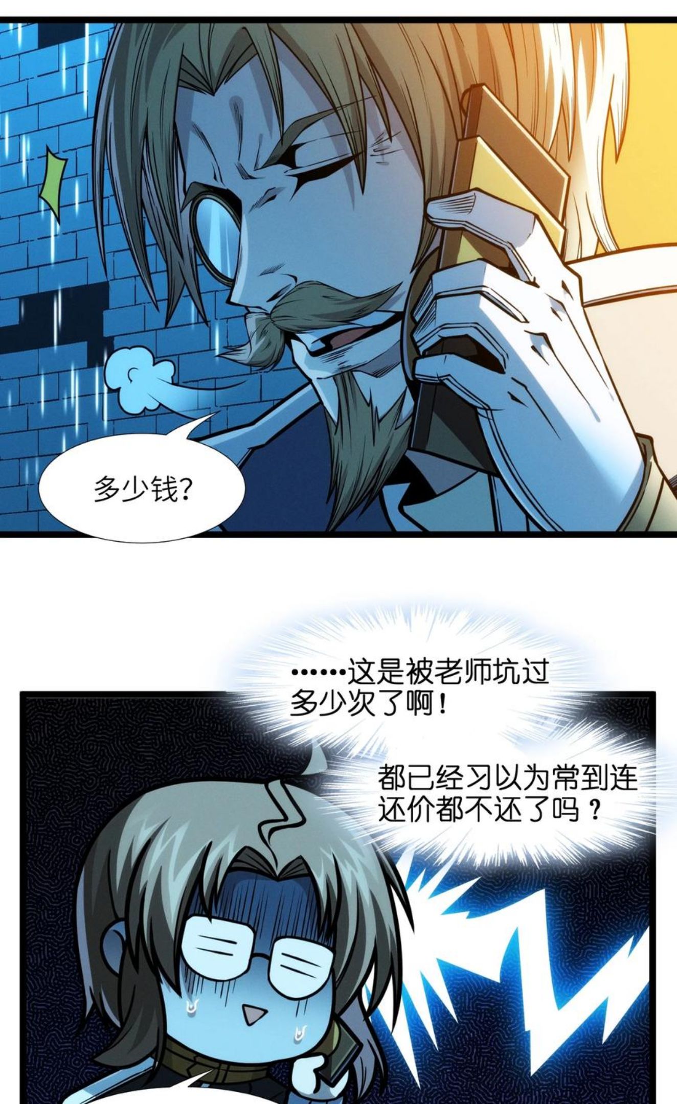 我真不是邪神走狗小说免费漫画,043 不卖了66图