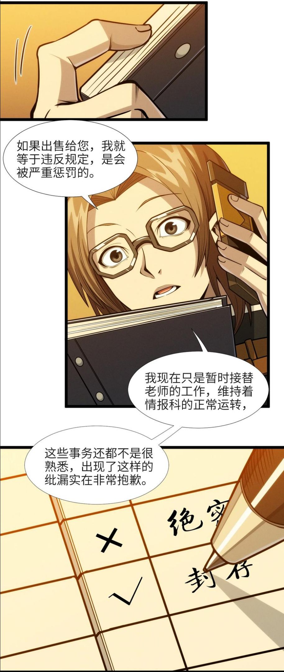 我真不是邪神走狗小说免费漫画,044 泥胎计划17图