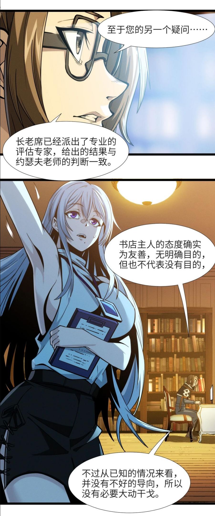 我真不是邪神走狗小说免费漫画,044 泥胎计划29图