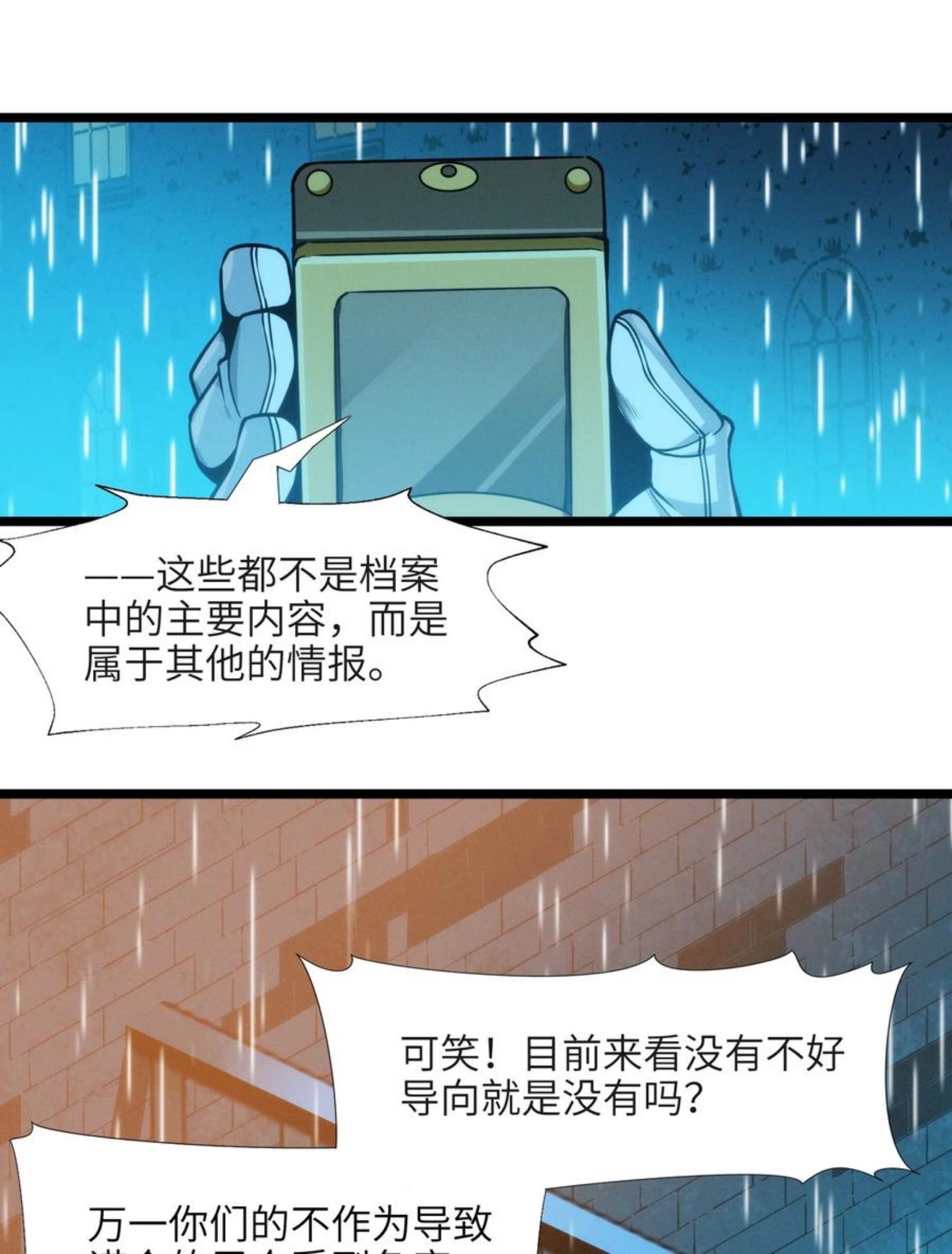 我真不是邪神走狗小说免费漫画,044 泥胎计划30图